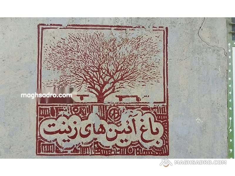 عکس ۸ از اقامتگاه بوم گردی باغ آیین های زینت